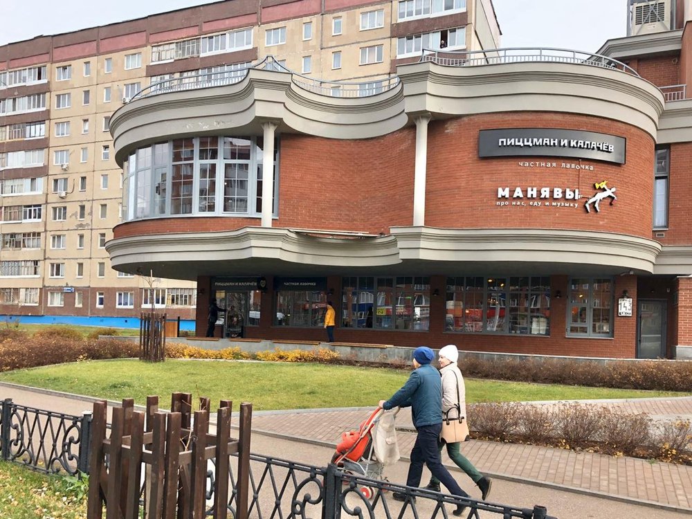 Пиццман и калачев ул артема 143а фото