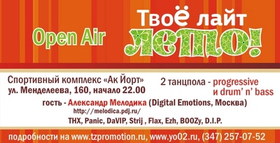 Open Air (����� ���) � ���