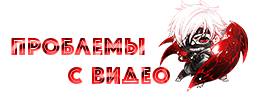 Сообщить о нерабочем видео