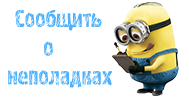 Сообщить о нерабочем видео