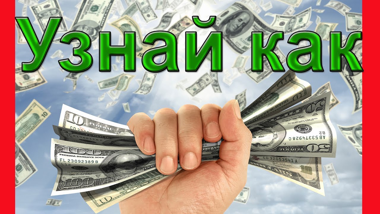как легко можно заработать деньги легально как легко можно заработать деньги легально