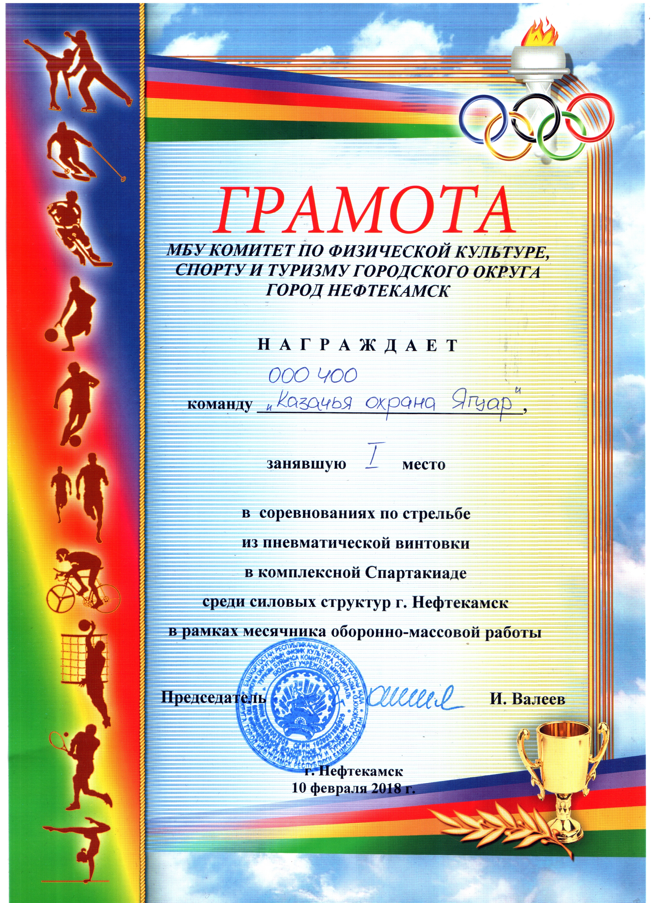 _Спартакиада2018.jpg _Спартакиада2018.jpg