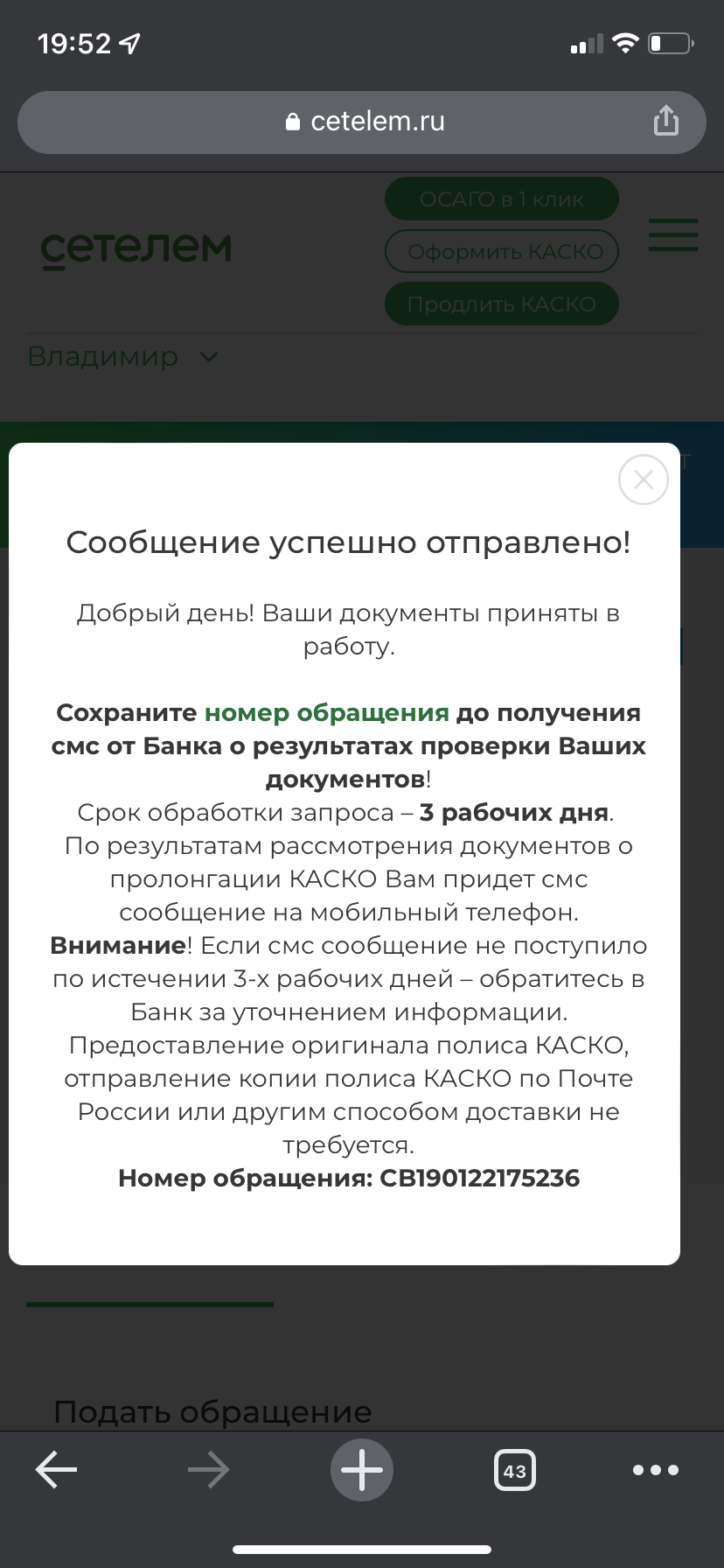 За оформленный КАСКО подняли % по автокредиту – отзыв о Драйв Клик Банке от  