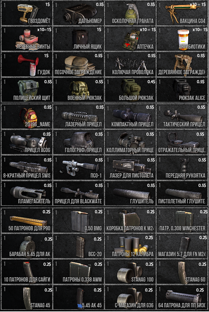 Largest marketplace in The war Z. Always new things. We have ALL items in WarZ. Quick transfer for you order.