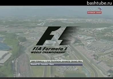 ����� Formula One Grand Prix Japan [2009] [������ �������] : 