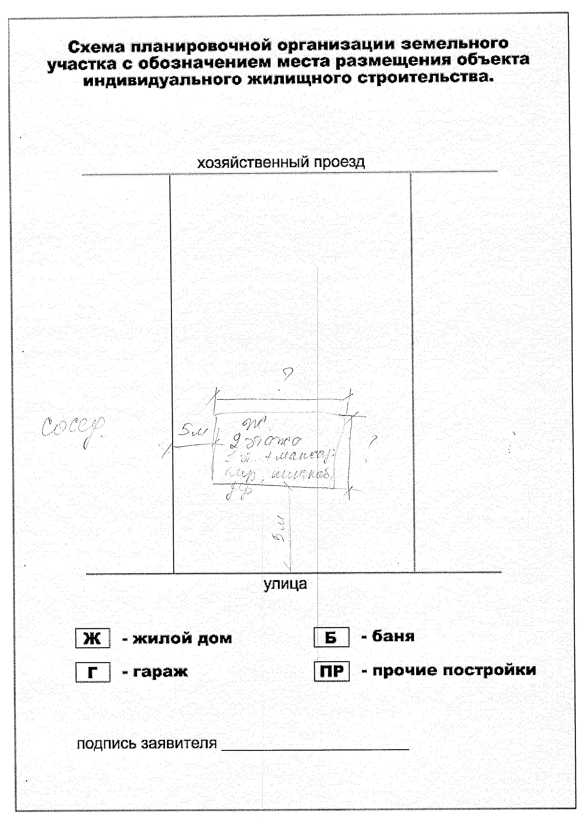 Схема земельного участка с обозначением места размещения ижс Для регистрации ПРАВА ХОЗЯЙСТВЕННОГО ВЕДЕНИЯ. - Авеню