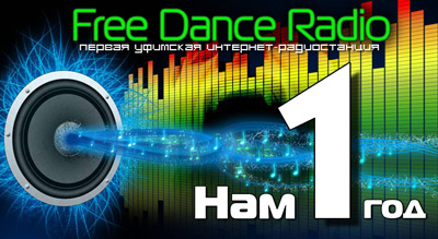 Free Dance Radio - ��� 1 ���!