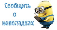 Сообщить о нерабочем видео