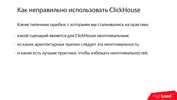Клик для увеличения