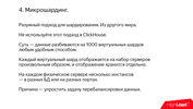 Клик для увеличения