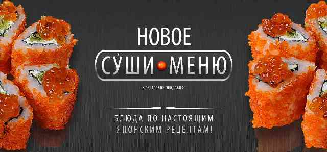 Суши нова меню. Роллы реклама баннер. Новое меню суши роллы. Новое меню роллы. Макет роллы реклама.