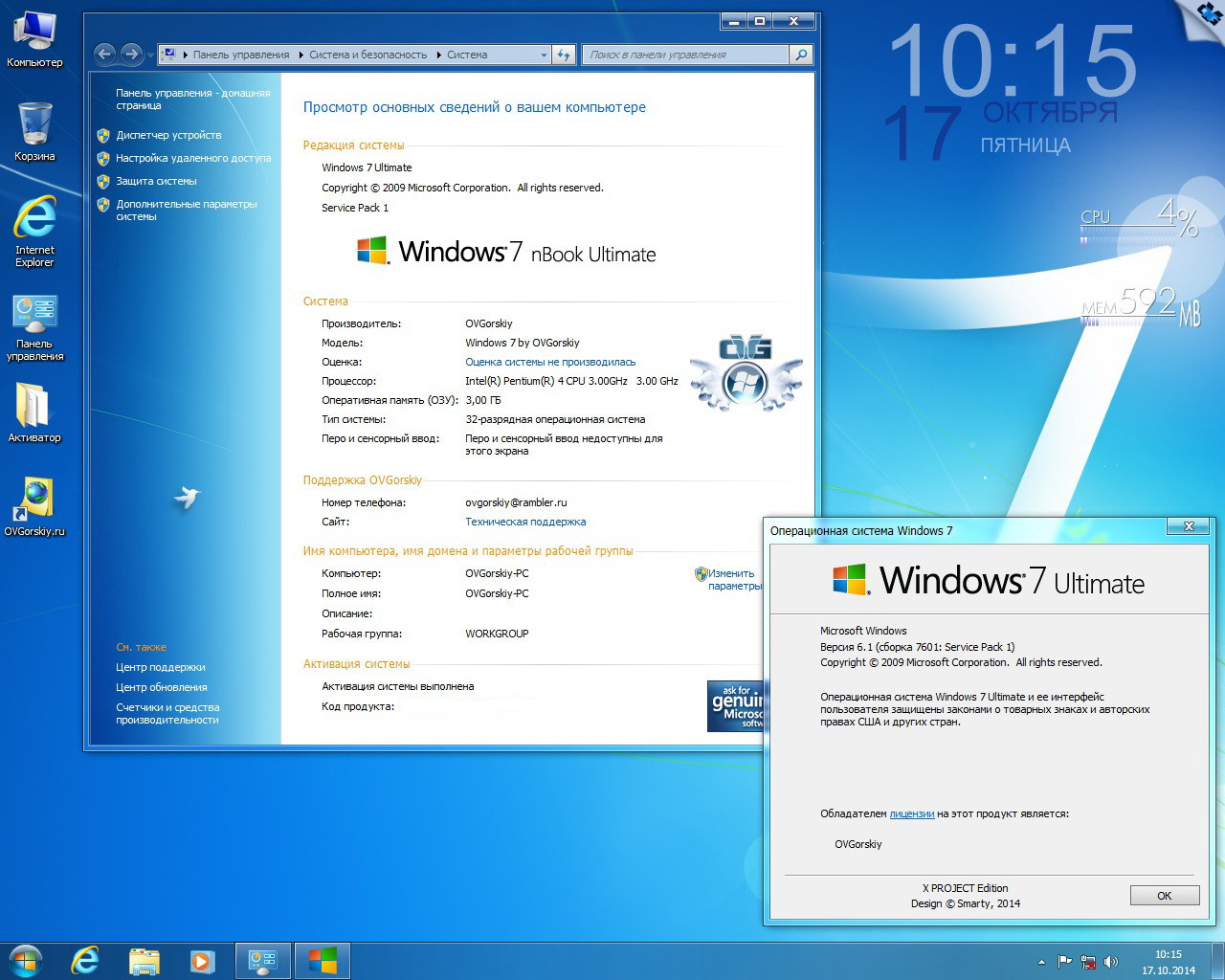 Компьютер на телефон виндовс 7. Windows 7 Ultimate x64 диск. Windows 11 OVGORSKIY. Windows 7 максимальная Ultimate. Windows 7 OVGORSKIY.
