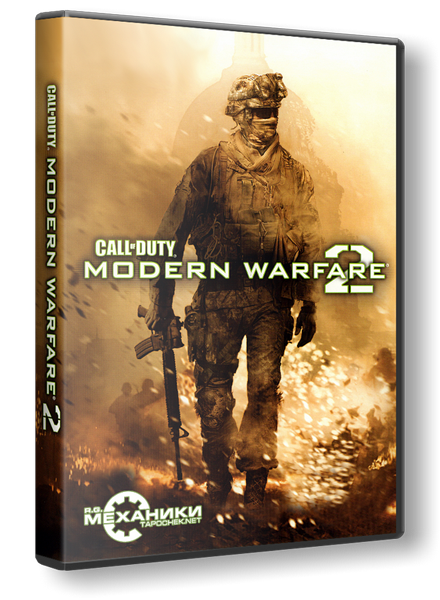 Call Of Duty: Modern Warfare 2 (ENG|RUS) [RePack] От R.G. Механики.