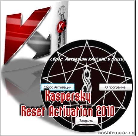 Скачать бесплатно Kaspersky Reset Activation 2010.