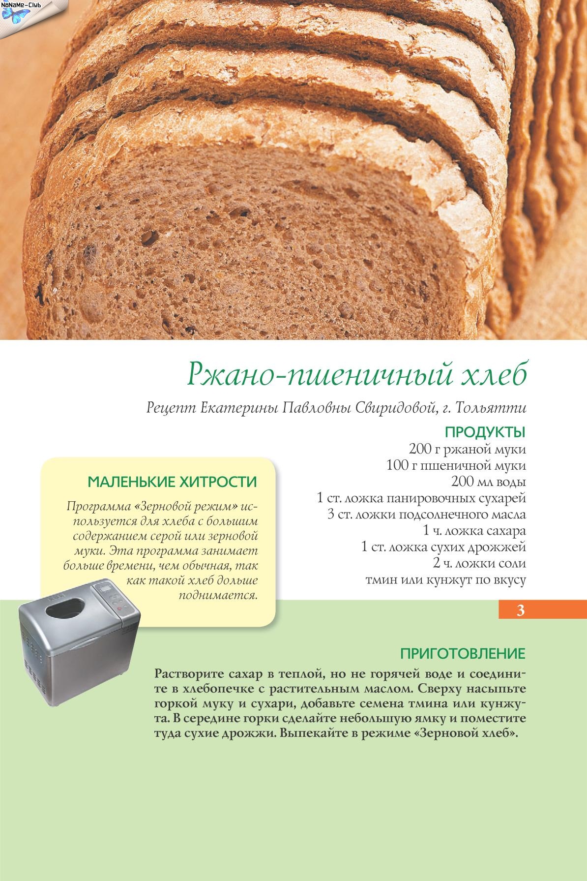 Пошаговый рецепт хлеба в хлебопечке. Рецепты для хлебопечки. Рецепты хлеба для хлебопечки. Тесто на хлеб в хлебопечке. Рецепт приготовления хлебобулочного изделия.