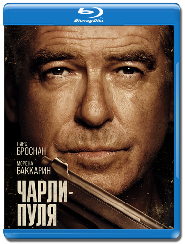Чарли пуля
